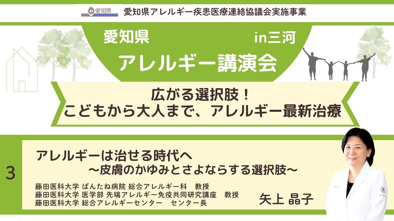 総合アレルギー学 アレルギーは治せる時代へ～皮膚のかゆみとさよならする選択肢～」藤田
