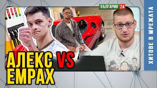 видео: Кой е героят - шампионът по волейбол Алекс Николов или непослушното момче на поп фолка Емрах Стораро картинка: Кой е героят - шампионът по волейбол Алекс Николов или непослушното момче на поп фолка Емрах Стораро