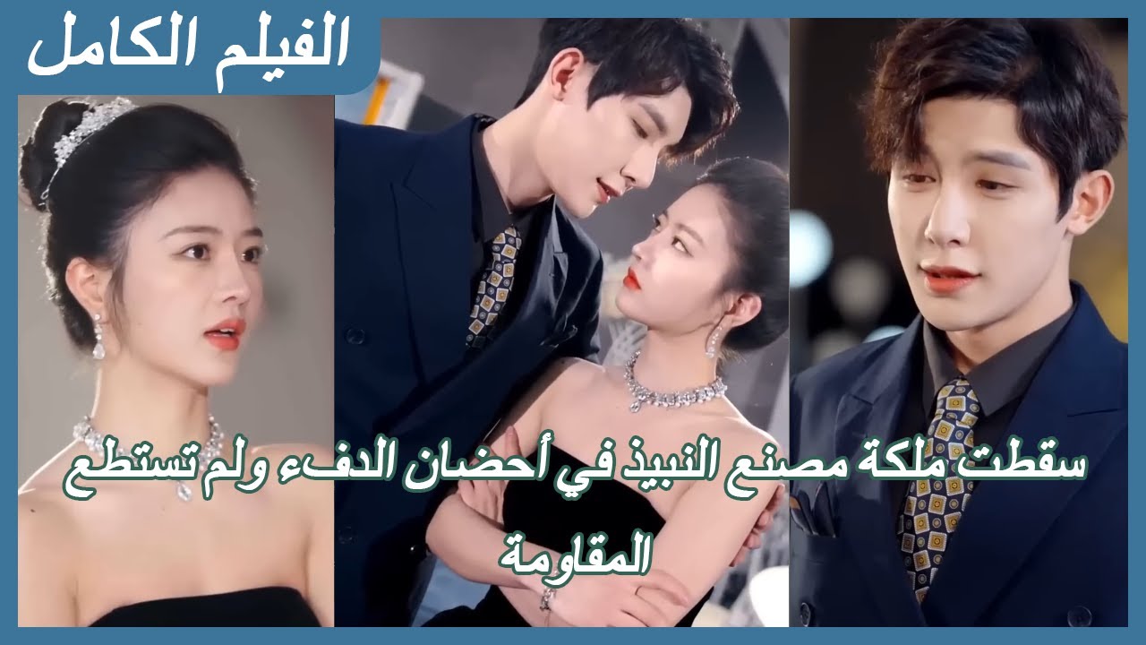 【FULL】سقطت ملكة مصنع النبيذ في أحضان الدفء ولم تستطع المقاومة