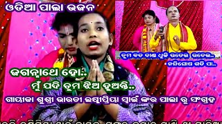 Bada Danda Dhuli Udei Udei -ବଡ ଦଣଡ ଧଳ ଉଡଇ ଉଡଇ Odia Pala Bhajansarada Tv