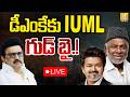 IUML Quits DMK Alliance in Tamilnadu🔴LIVE : డీఎంకేకు IUML గుడ్ బై.! | Big Shock For Stalin | Its UTV