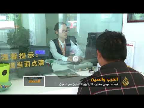انعقاد منتدى التعاون الصيني العربي في بكين