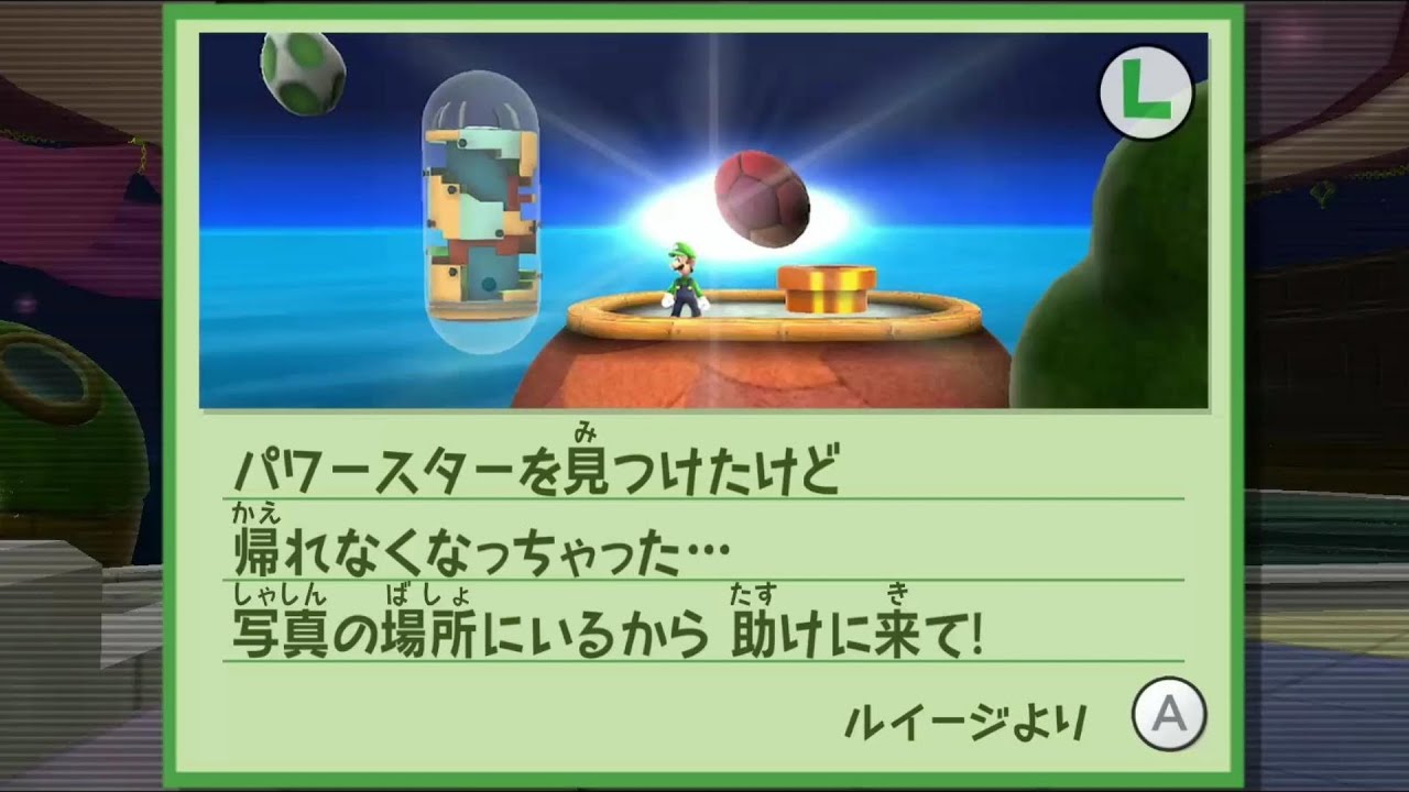 ルイージ 写真 攻略 エッグプラネットギャラクシー タマゴ星団の ルイージ 隠しスター 攻略 スイッチ版 スーパーマリオギャラクシー スーパーマリオ 3dコレクション Youtube
