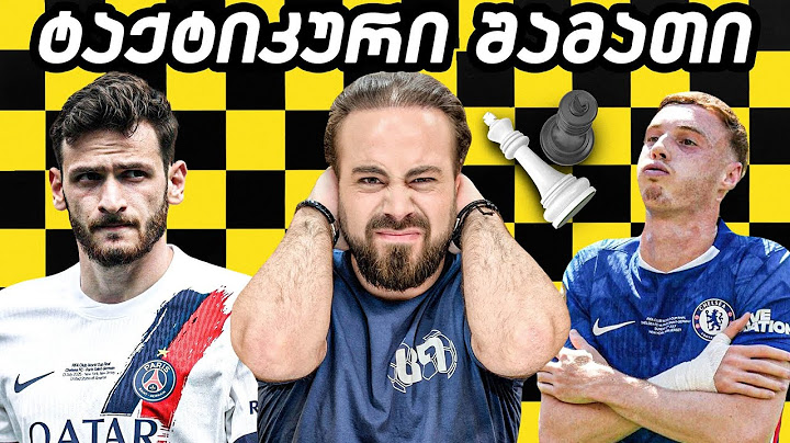 როგორ გახლიჩა მარესკამ პსჟ? კვარას ტრანსფორმაცია | ც9