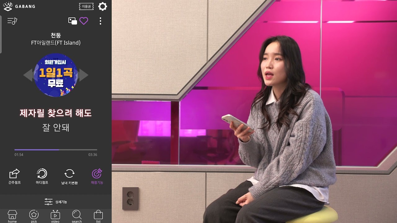 금영노래방 가방어플 X FT아일랜드 - 천둥 The 2nd K-araoke Global Singing Contest