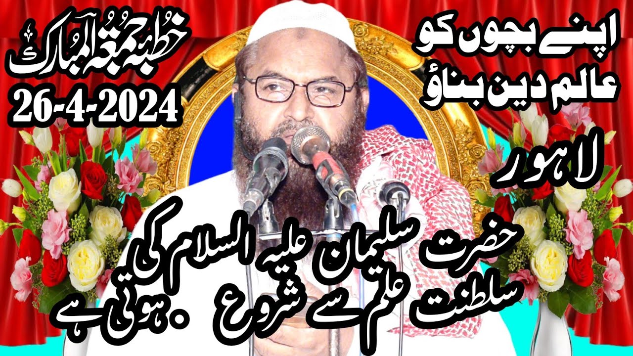 molana nawaz cheema 2024 Topic Hazrat Suleman Aleh Salam Ke Saltnat Elam Se Shuro Hue New Byan