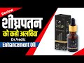 Dr vedic enhancement oil usage benefits and side effects  detail review in hindi  