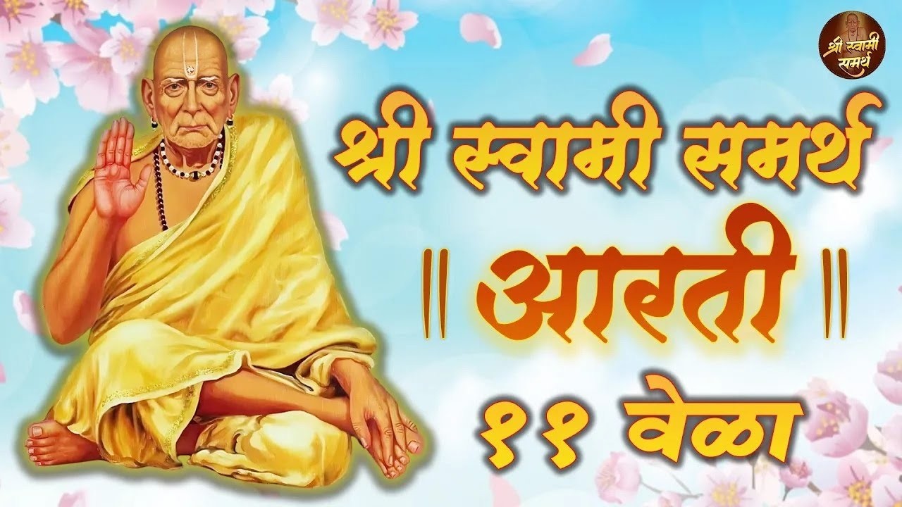 🔴LIVE 🙏 स्वामींची नित्यसेवा | श्री स्वामी समर्थ आरती - ११ वेळा | रोज ऐका मन शांत होईल #swamisamarth