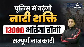 UP Police New Vacancy 2023 | UP Police Female Constable New Vacancy 2023 | UP Police Bharti 2023