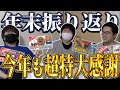 End of Year Review] Top 10 Fairy Channel moments of 2025‼️Thank
