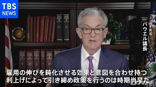 米ＦＲＢ議長 １１月の量的緩和縮小決定強く示唆 利上げは時期尚早