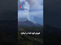 فوران کوه اتنا در ایتالیا
