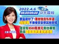 【陳諺瑩報新聞】鋼盔戴好了! 羅智強宣布參選 "4點聲明"不接受黨安排其他戰場｜美宣布"9500萬美元"對台軍售 包含"愛國者防禦系統支援" @中天電視  20220406