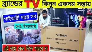 অফার প্রাইজে ভিশন টিভি/Vision Smart TV Update Price In Bangladesh 2023/Cheap Price Vision TV BD 2023