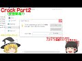 スパイウェアとランサムウェア？(Crack Part2)