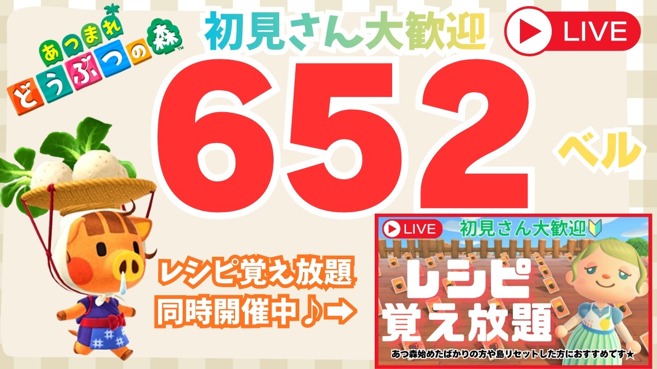 カブ価652ベル 島開放中！あつまれどうぶつの森【視聴者参加型】