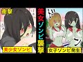 【漫画】もしも美女ゾンビ達が襲撃してきたら男はどうするのか・・・