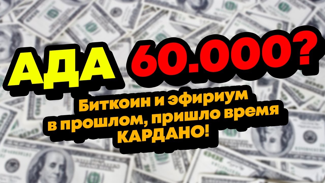 Лучшая криптоинвестиция на 2022 год - Кардано АДА. Забытый, но еще сильный? Смотрим со всех сторон.