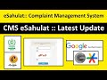 CMS eSahulat Login: How to Use Google Authenticator Code | NADRA eSahulat