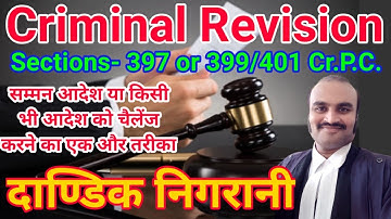 Criminal Revision | दाण्डिक निगरानी