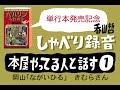 本屋やってる人と話す(1) 岡山「ながいひる」きむらさん前編