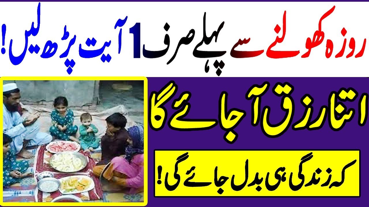 Ramzan Special Wazifa To Become Rich Iftar K Waqt Rizq Barhane Ka Amal 