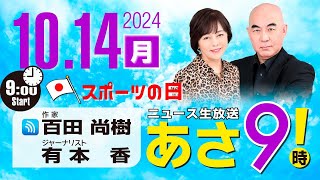 ニュースあさ8時!の配信のサムネイル画像