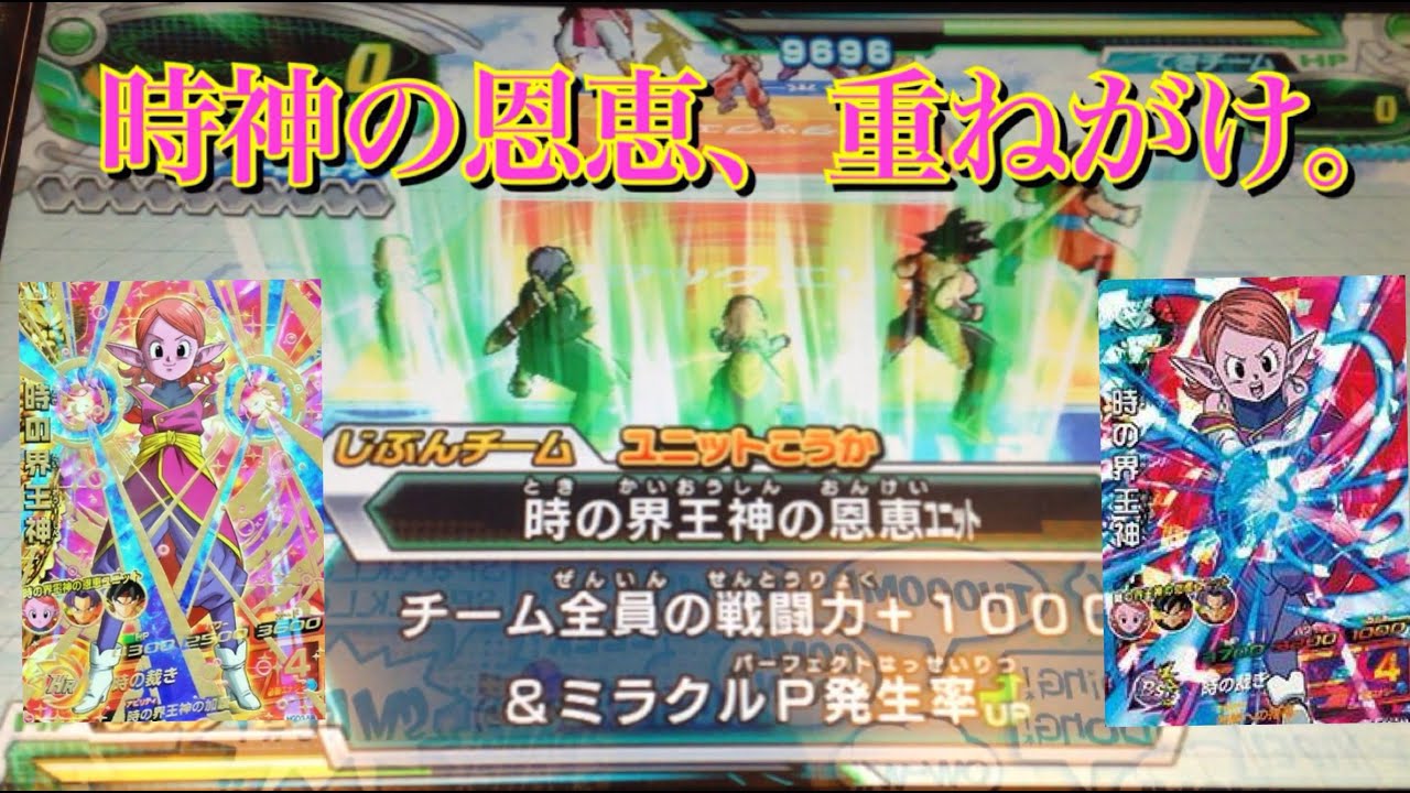 Dbh 時の界王神の恩恵ユニットを重ねがけしてみよう Youtube