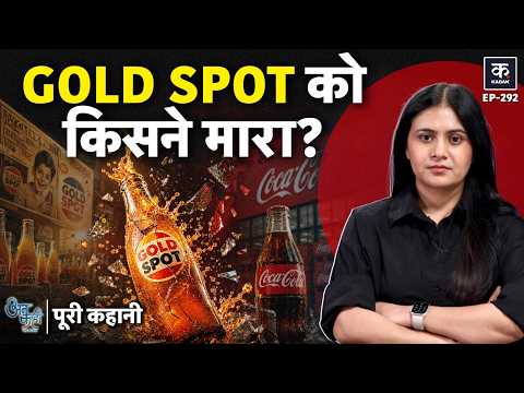 Unkahi : Gold Spot क्यों गायब हो गई? Coca-Cola ने खत्म किया भारत का सबसे लोकप्रिय ब्रांड! | EP-293