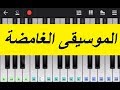 اشهر موسيقى في العالم الموسيقى الغامضة لن تتخيل مدى روعة هذه المعزوفه
