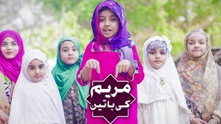 New Promo | Maryam Ki  Batein  | Kids Madani Channel