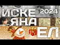 Иске Яңа Ел татарча дискотека / Дискотека Старый Новый Год 2024