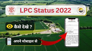 Check LPC Application Status 2022 | Download LPC Certificate Kaise Kare screenshot 3