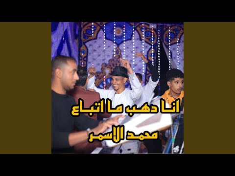 انا اللى بعتهم