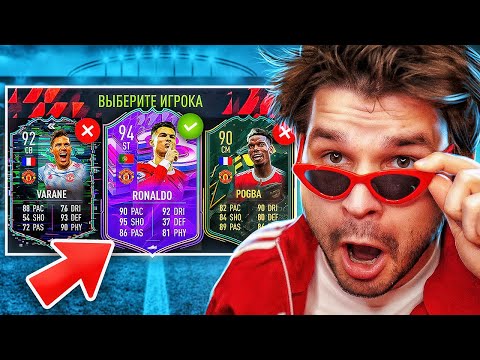 ФУТ ДРАФТ... но КЛУБЫ НЕ ДОЛЖНЫ ПОВТОРЯТЬСЯ! (ДРАФТ ФИФА 22)