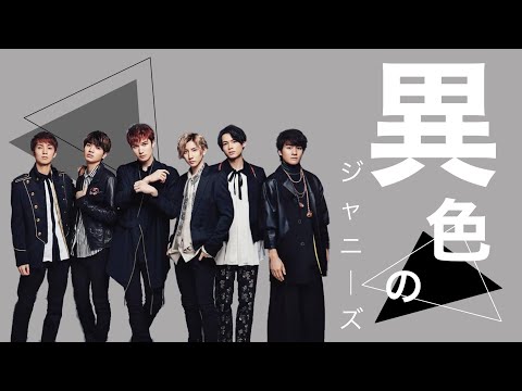 ジャニーズぽくない一風変わった大男達