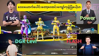 လေးယောက်ပေါင်းတော့ ဆလာင်းကျော်ပြီပေါ့ဟ #pubgmobile #pubg