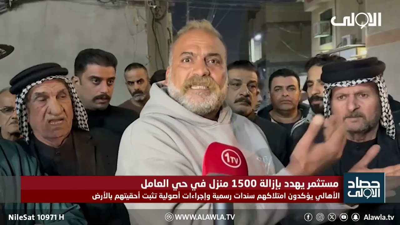 مستثمر أجنبي يلوح باستغلال أرض سكنية .. تهديد بالإزالة يطال 1500 منزل في حي العامل ببغداد