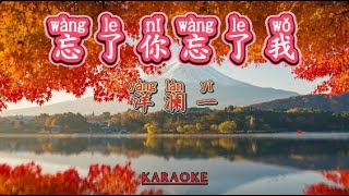 female Karaoke Wang Le Ni Wang Le Wo Yang   Yang Lan Yi 