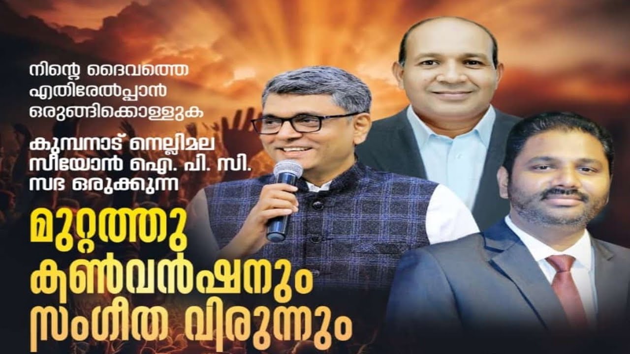 Day 2, Pr. Anish Elappara, ഏത് മനുഷ്യനെയും ചിന്തിപ്പിക്കുന്ന സന്ദേശം.