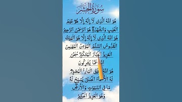 سورة الحشر #surahalhashr #سورة_الحشر #egzonibrahimi #quran
