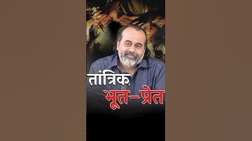 तांत्रिक और भूत-प्रेत || आचार्य प्रशांत