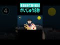 かいじゅう８秒　「第６話　夜明けの相模原討伐作戦」