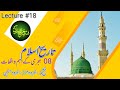 Conquest of Macca According to PPSC, FPSC,NTS, PTS, CTS, CSS MPT, PMS