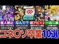 【コネ〇ソ卒業】超貴重アイテム『コネクトスキルの書』使うべきキャラ10選【モンスト】【ゆっくり解説】