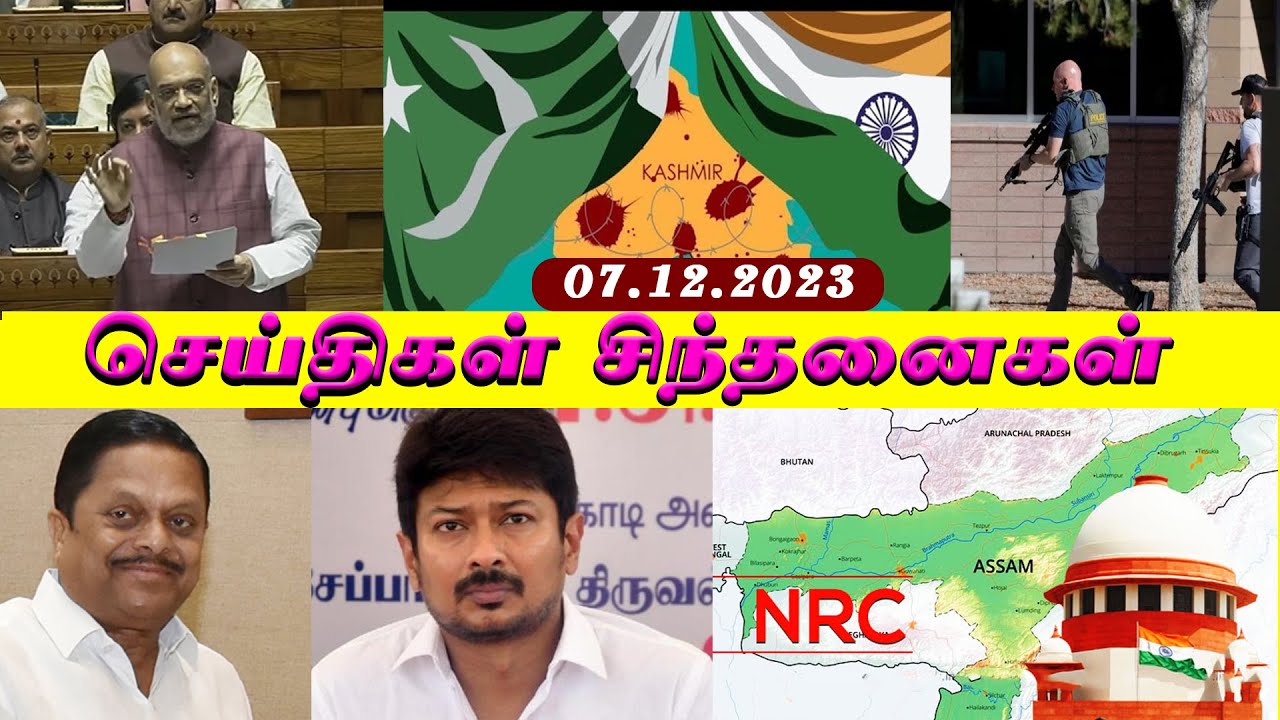 07-12-2023-news-udayanidhi-ooty