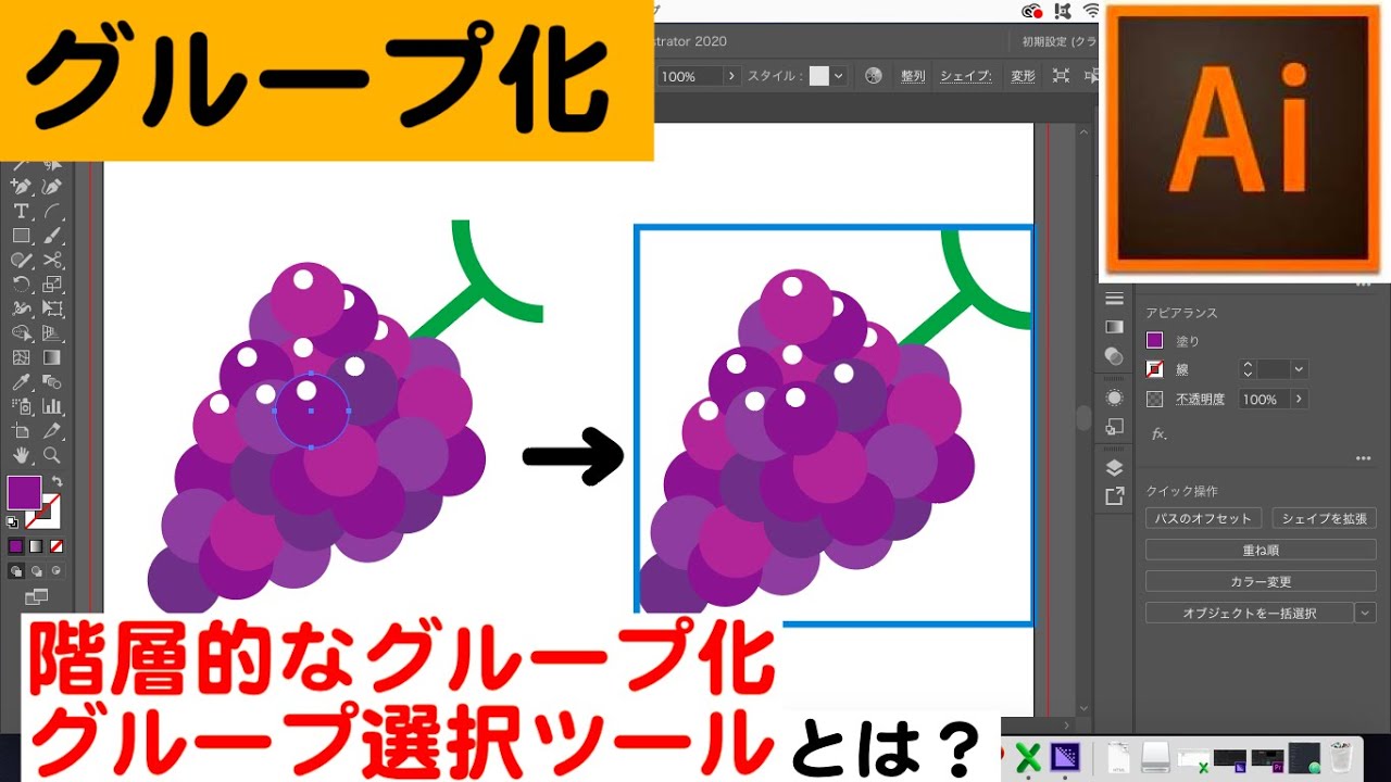 イラレ グループ 化