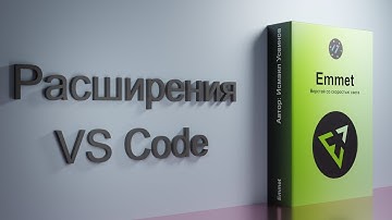 #37 Расширения для VS Code, Курс-плейлист Тренажер по вёрстке, плагин Emmet