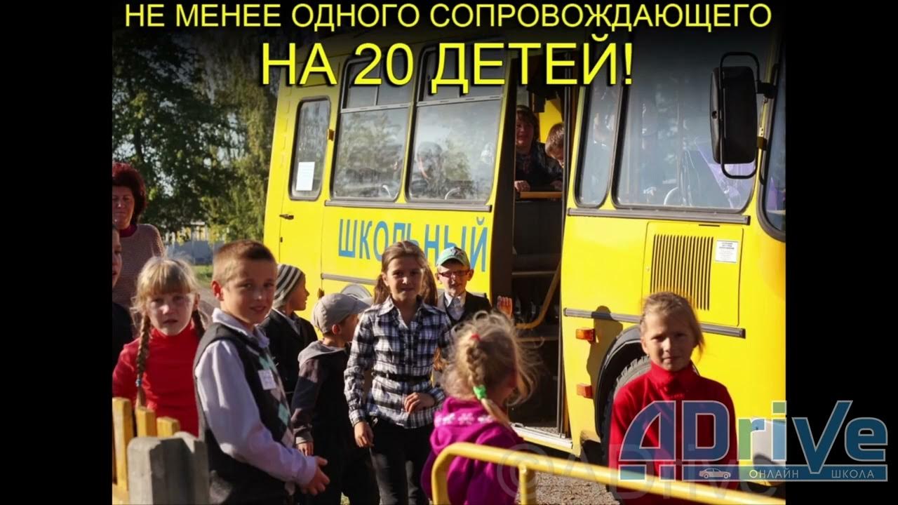ПДД РБ 2023. Перевозка пассажиров - YouTube