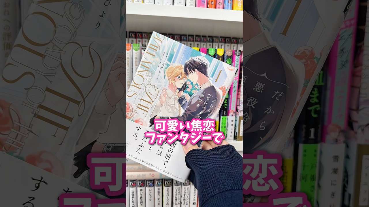 恋心を隠すタイプの執着攻めBL漫画！『だから、悪役令息の腰巾着！』#PR #BL漫画 #アンダルシュ